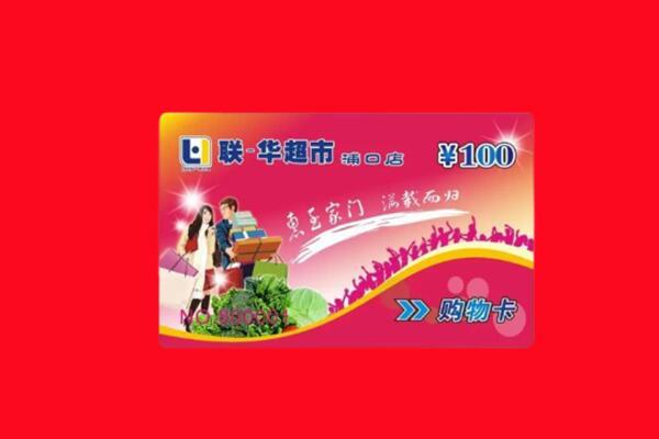湛江吴川市回收购物卡